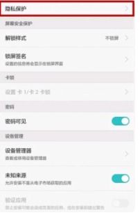 华为隐私怎么关闭手机