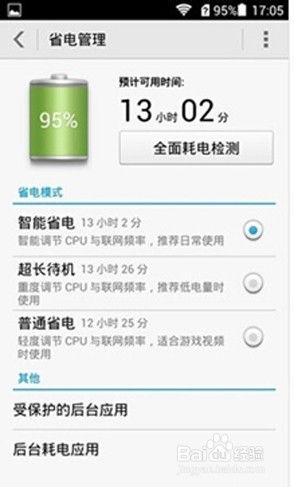 华为手机怎么听歌省电
