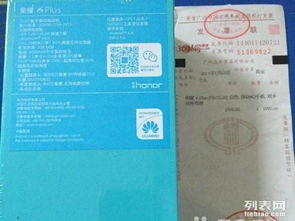 华为手机发票怎么用