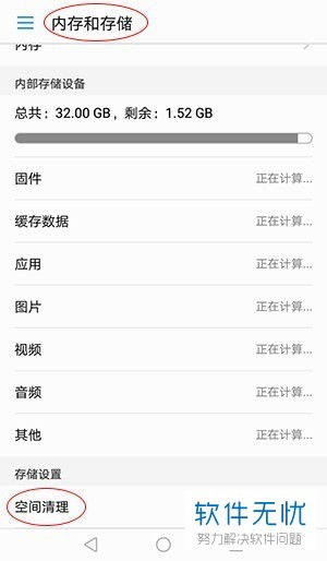 华为手机残留怎么删除