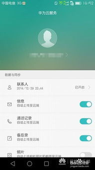 华为怎么通过查找手机