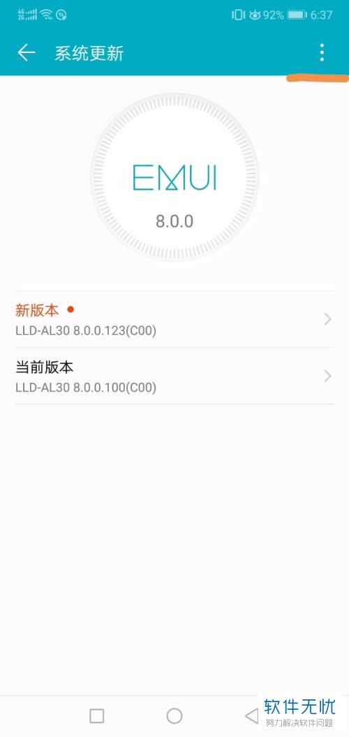 华为手机配置怎么升级