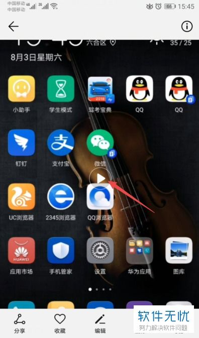 华为手机怎么拍摄文本 华为手机怎么拍摄文本