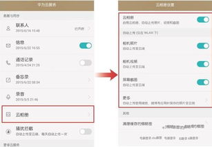 华为手机克隆怎么卸载