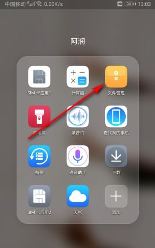 华为手机怎么藏文件
