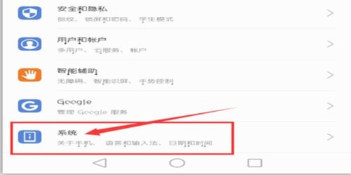 手机安全模式怎么解除华为手机