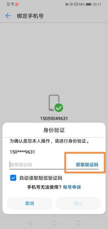 华为手机怎么备注手机号