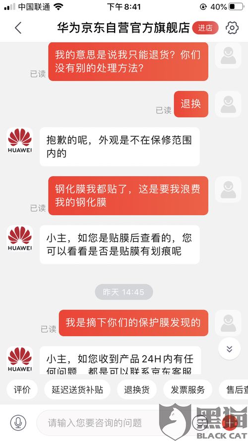 华为手机换新怎么投诉