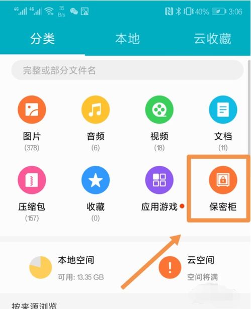 华为手机保密怎么使用