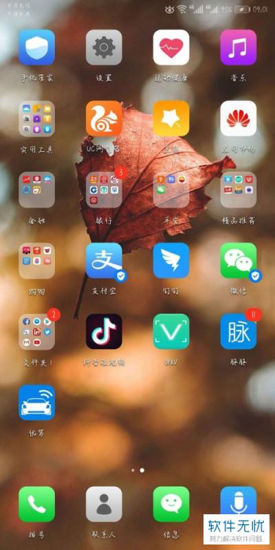 华为怎么升级手机qq