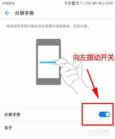 华为手机怎么不让分屏