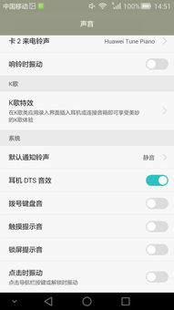 华为手机音响怎么关闭