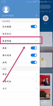 华为手机新闻怎么清除