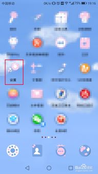 华为手机怎么应用缩小