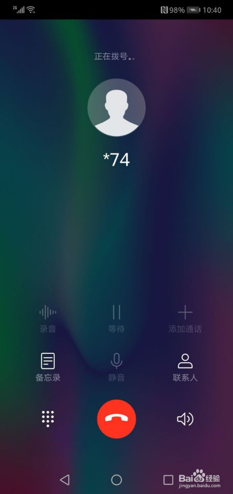 呼唤华为手机怎么设置