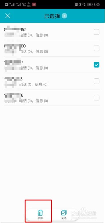 华为手机词库怎么删除