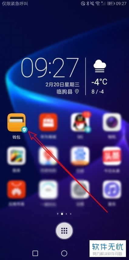 华为手机怎么关掉脚步