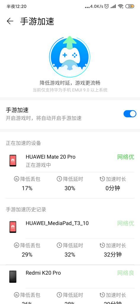 华为手机无线怎么测速