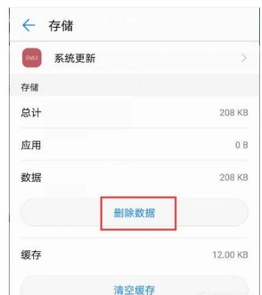 怎么关掉华为手机提示