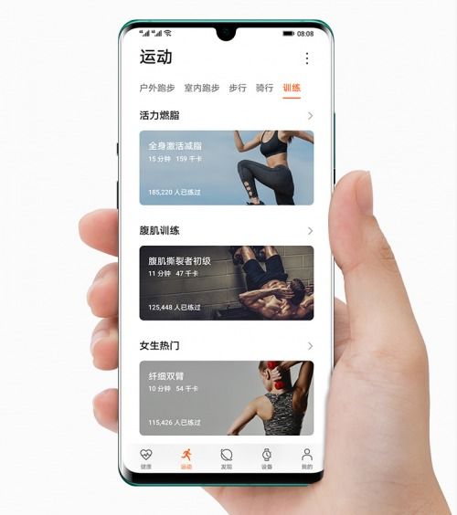 华为手机怎么查体脂