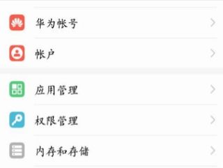 华为手机风险怎么删除