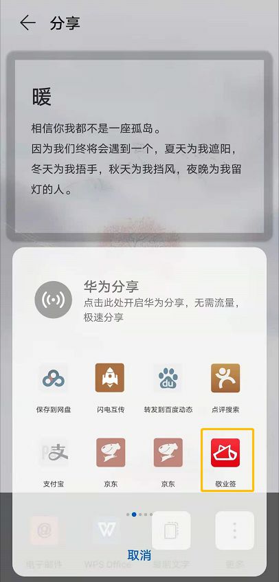 华为手机便签怎么迁移