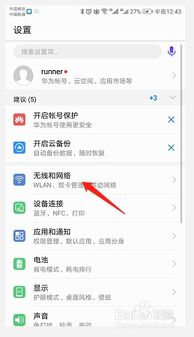 华为手机代理怎么关闭