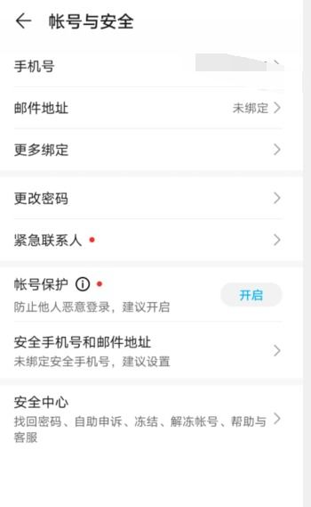 华为手机怎么查询账号 华为手机怎么查询账号