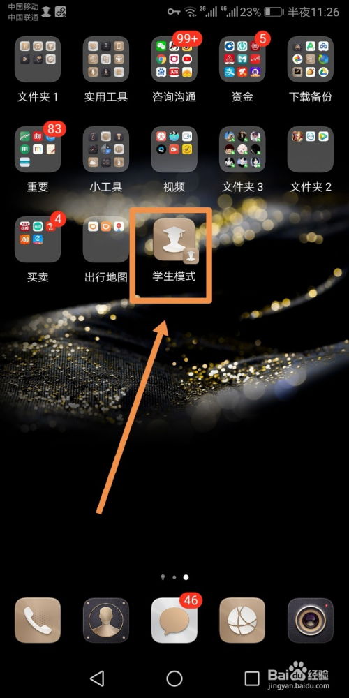 华为手机怎么变成黑屏