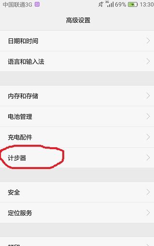 华为手机计步器怎么修改