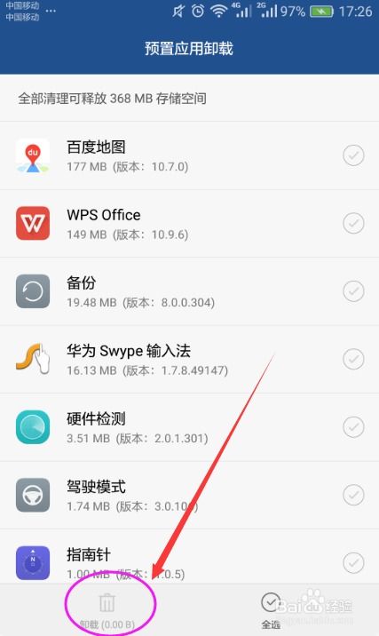 华为手机怎么删固件