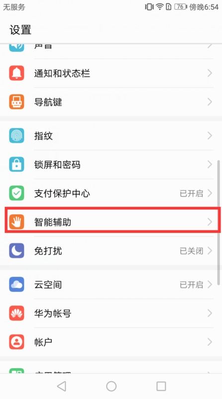 华为手机开关怎么设置 华为手机开关怎么设置