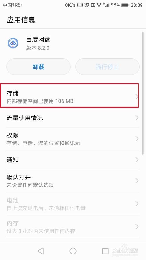 华为手机怎么删除app