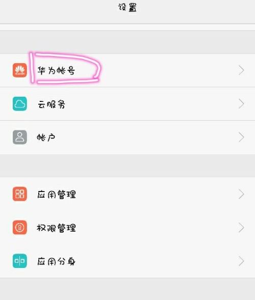 华为手机怎么询问手机号