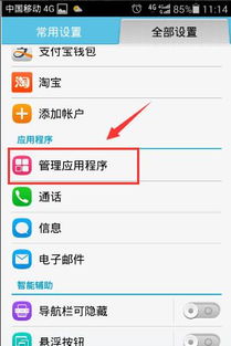 怎么删掉应用华为手机