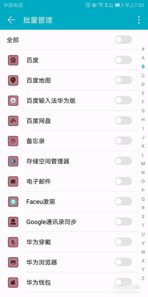 华为手机账户怎么关掉