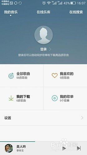 华为手机音乐怎么加载