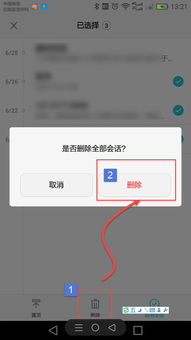 华为手机怎么批量删