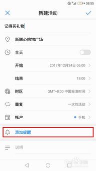 华为手机怎么升级日历