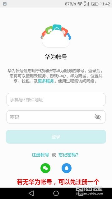 华为手机怎么添加exe