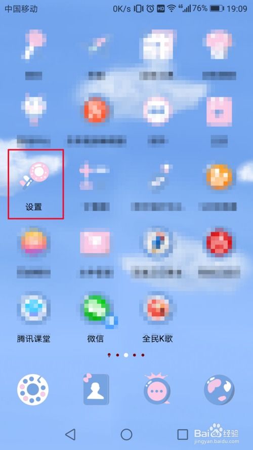 华为手机uc怎么加锁