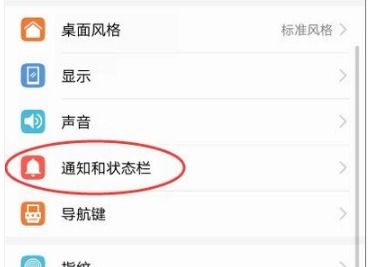华为麦芒手机怎么关闭