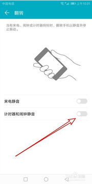 华为手机翻转怎么调试