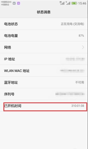 华为手机年限怎么查