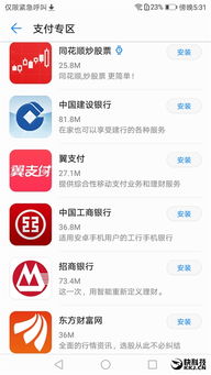 华为手机怎么应用评论