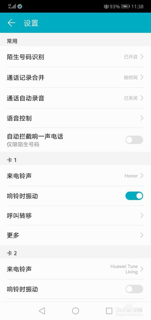 华为手机功能怎么关闭