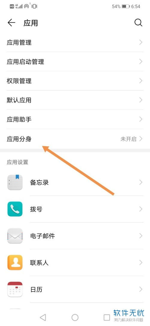 华为手机分身怎么关闭?