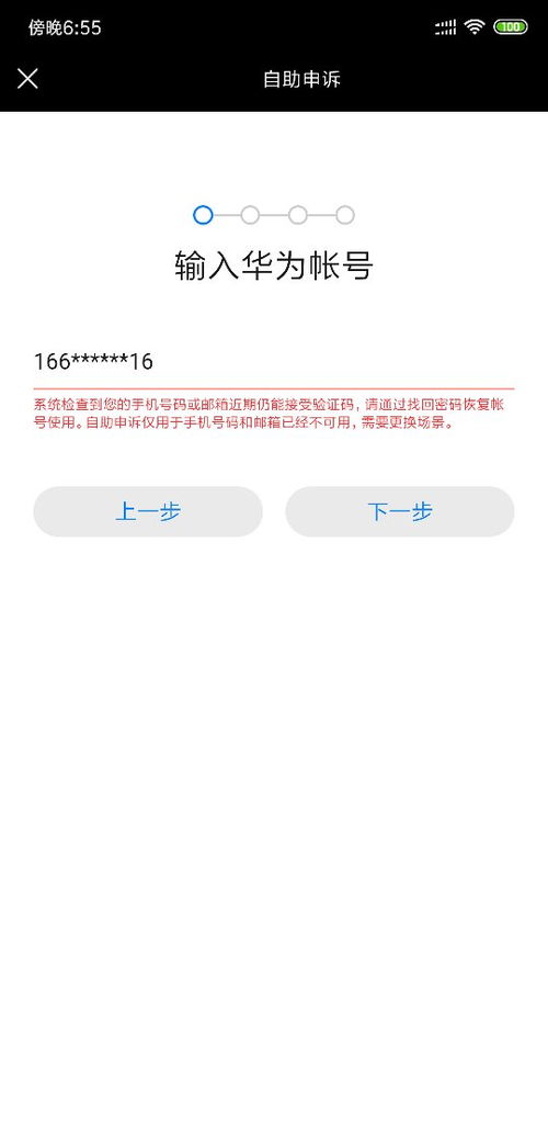华为怎么破绑定手机
