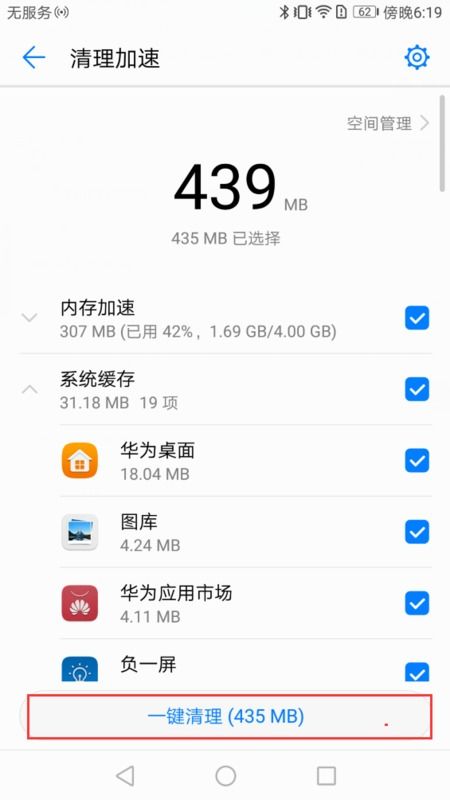 华为怎么清理手机储存