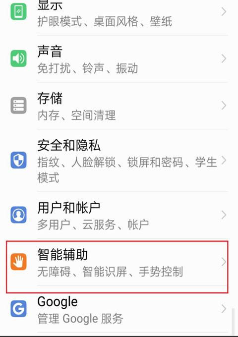 华为手机菜单怎么隐藏